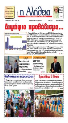 Αλήθεια της Καρδίτσας
