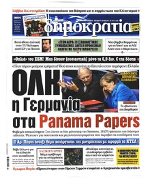 Δημοκρατία