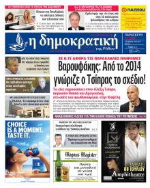Δημοκρατική