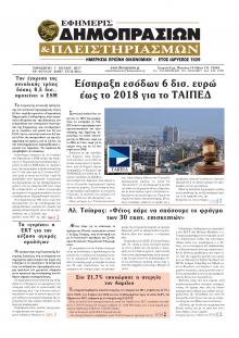 Δημοπρασιών
