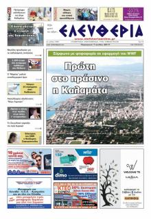Ελευθερία Καλαμάτας