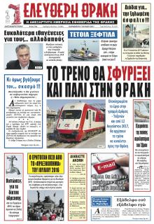 Ελεύθερη Θράκη