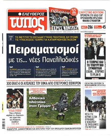 Ελεύθερος Τύπος