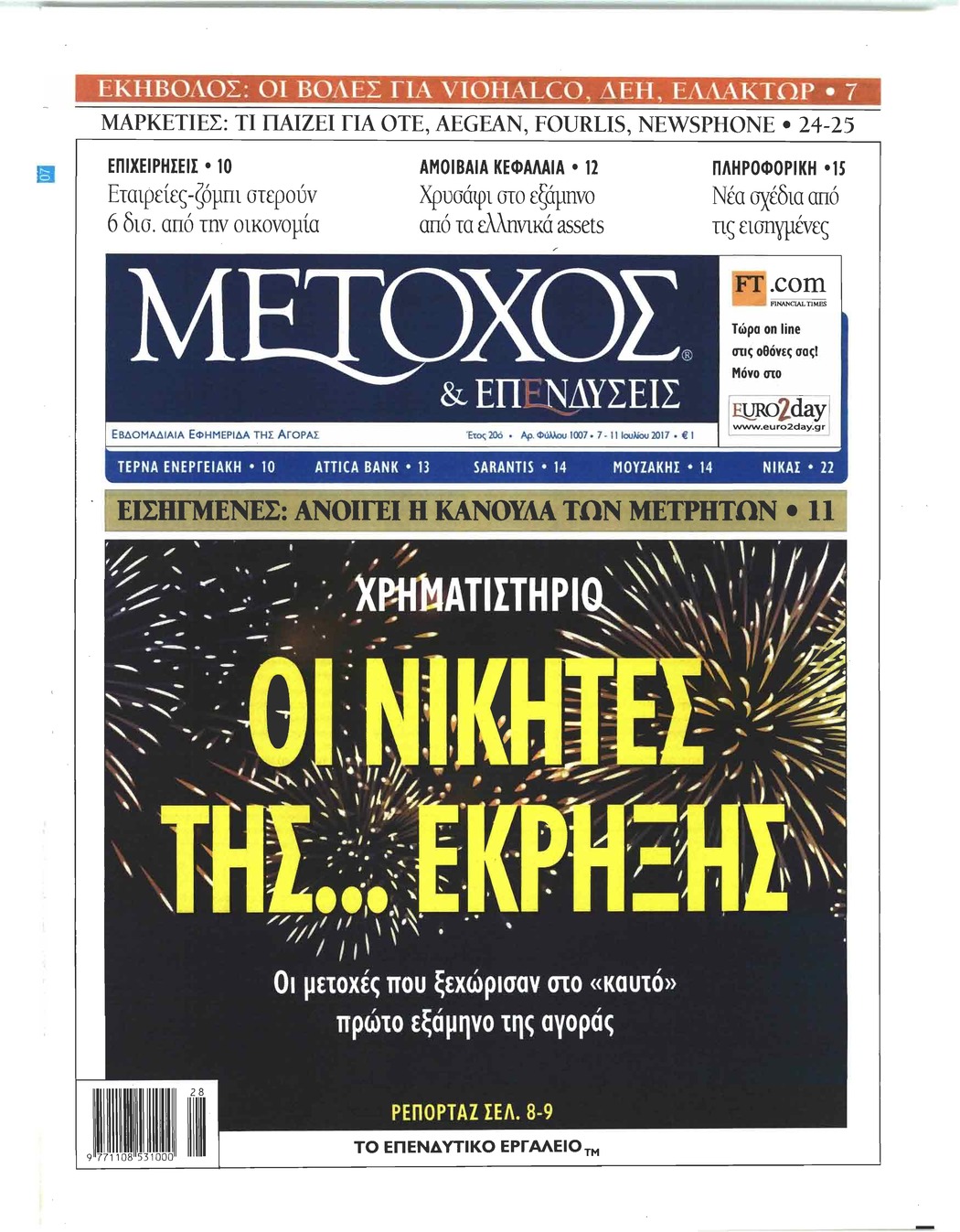 Πρωτοσέλιδο εφημερίδας Μέτοχος