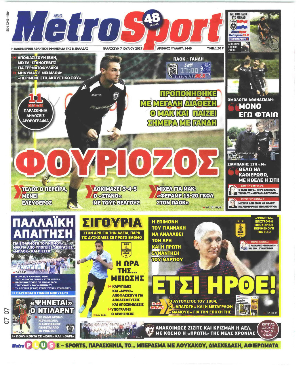 Πρωτοσέλιδο εφημερίδας Metrosport