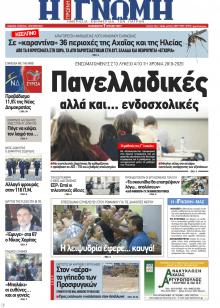 Γνώμη της Πάτρας