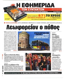 Των συντακτών
