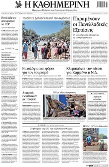 Καθημερινή