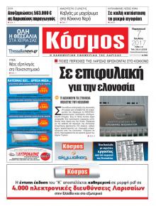 Κόσμος
