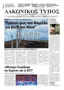 Λακωνικός Τύπος
