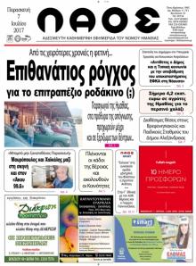 Λαός Βέροιας