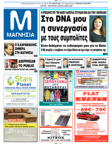 Μαγνησία