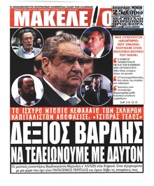 Μακελειό