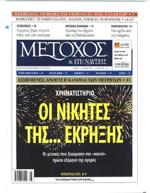 Μέτοχος