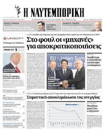 Ναυτεμπορική