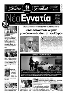 Νέα Εγνατία