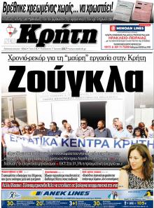 Νέα Κρήτη