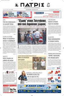 Πατρίς