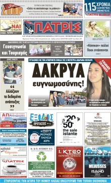 Πατρις Ηλείας