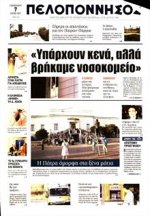 Πελοπόννησος