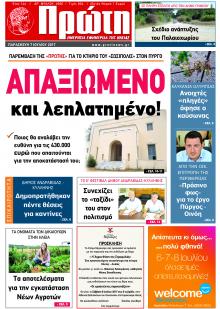 Πρώτη