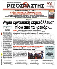 Ριζοσπάστης