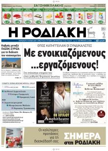 Ροδιακή
