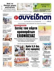 Η Συνείδηση