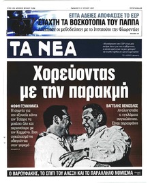 Τα Νέα