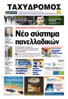 Ταχυδρόμος