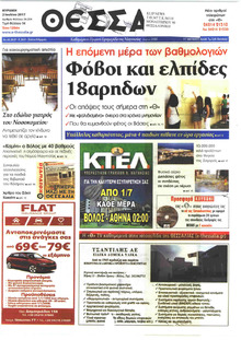 Θεσσαλία