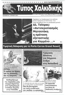 Τύπος Χαλκιδικής