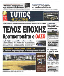 Τύπος Θεσσαλονίκης