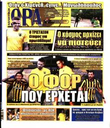 Η ώρα των Σπορ