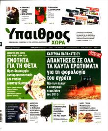 Ύπαιθρος Χώρα