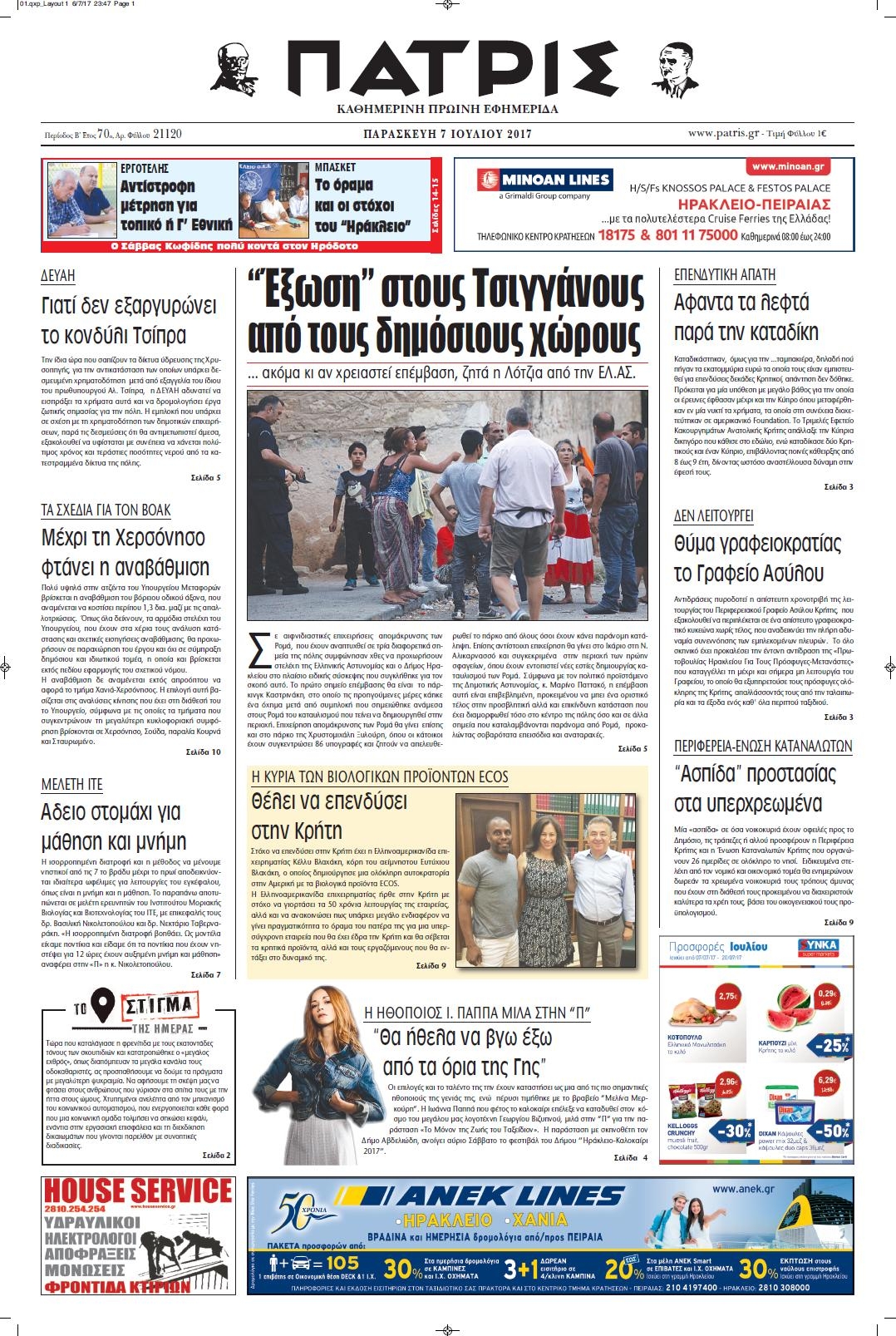 Πρωτοσέλιδο εφημερίδας Πατρίς