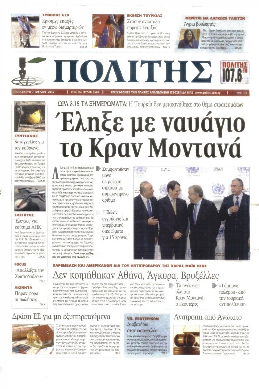 Πρωτοσέλιδο εφημερίδας Πολίτης Κύπρου