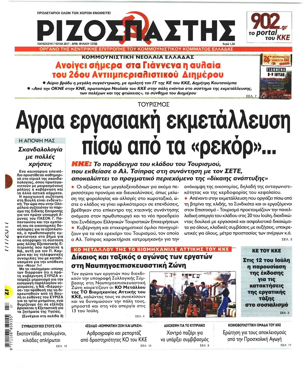 Πρωτοσέλιδο εφημερίδας Ριζοσπάστης
