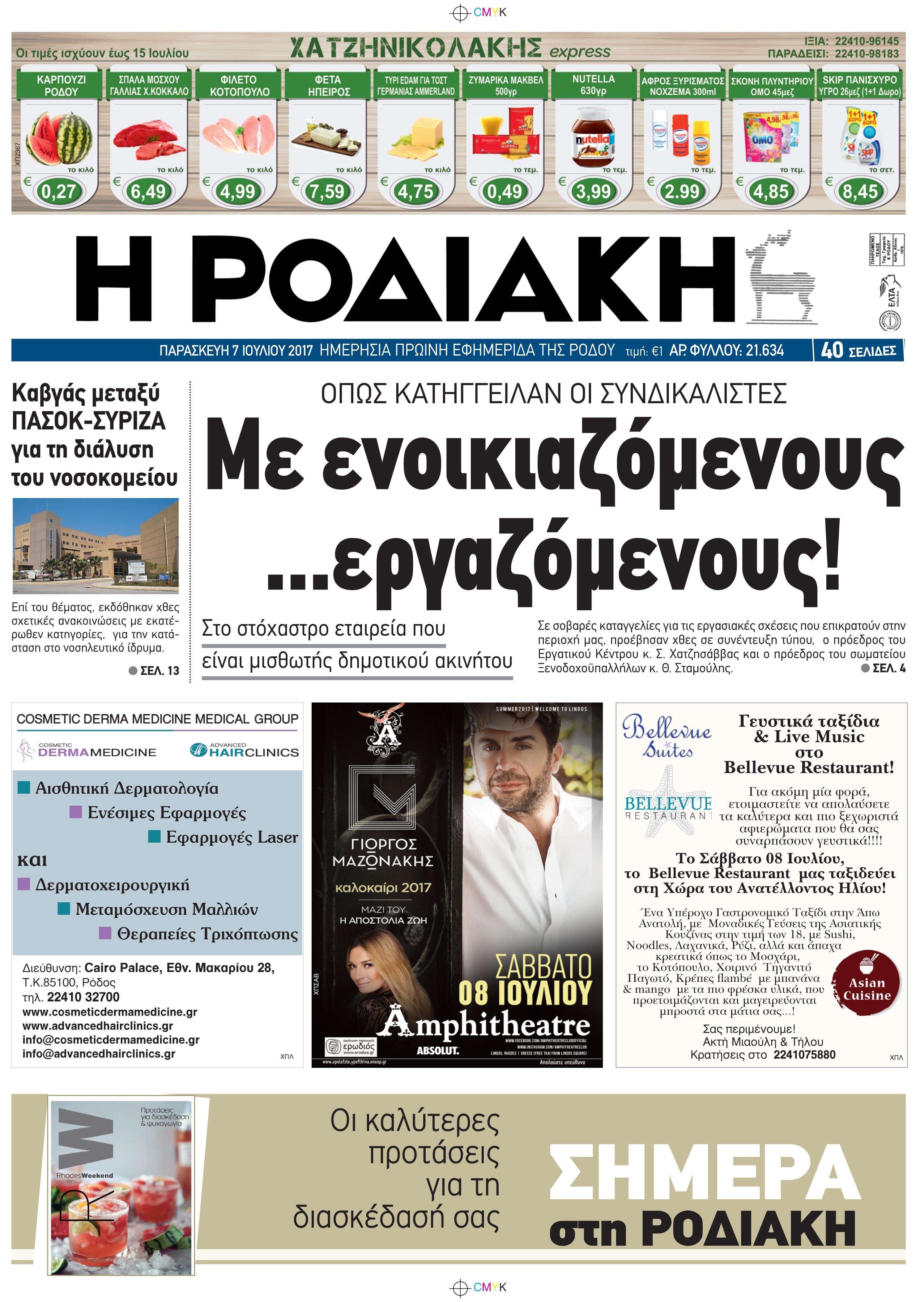 Πρωτοσέλιδο εφημερίδας Ροδιακή