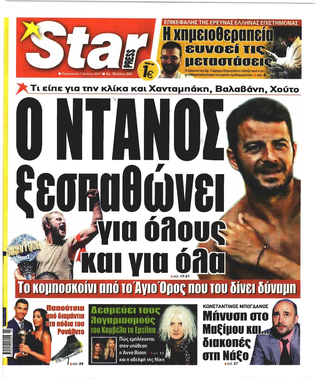 Πρωτοσέλιδο εφημερίδας Star Press