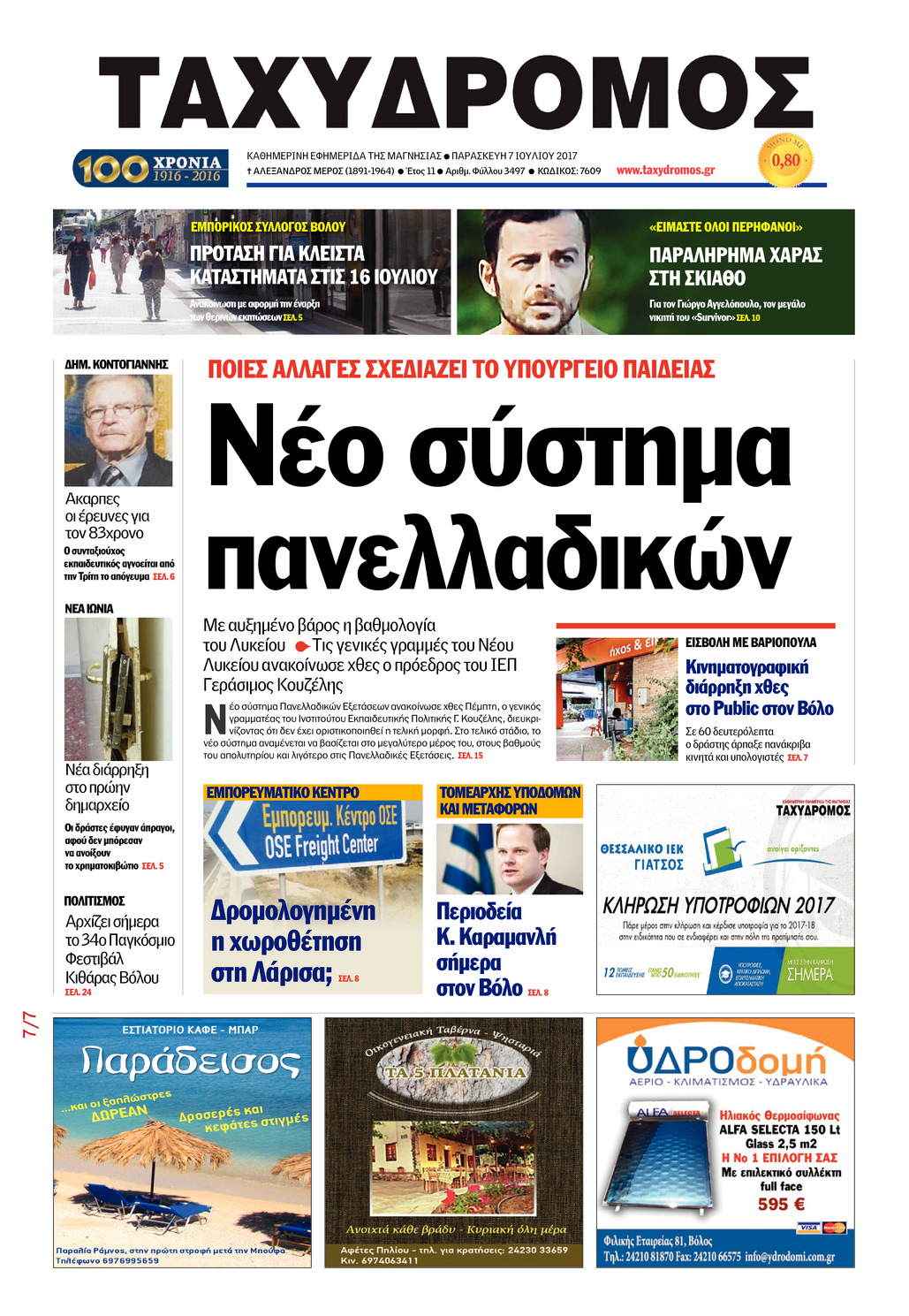 Πρωτοσέλιδο εφημερίδας Ταχυδρόμος