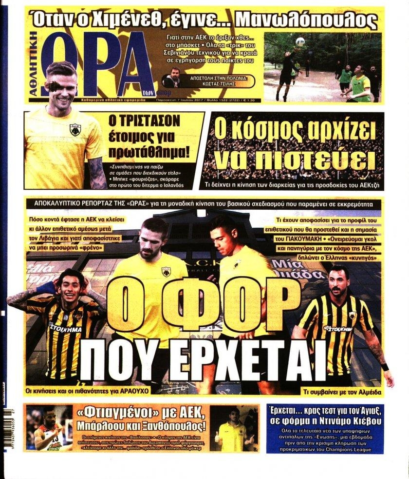 Πρωτοσέλιδο εφημερίδας Η ώρα των Σπορ