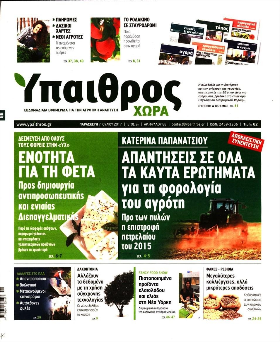 Πρωτοσέλιδο εφημερίδας 