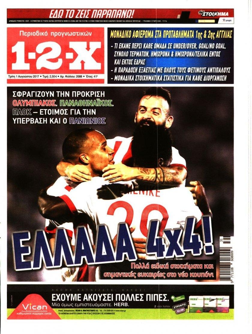 Πρωτοσέλιδο εφημερίδας 12x