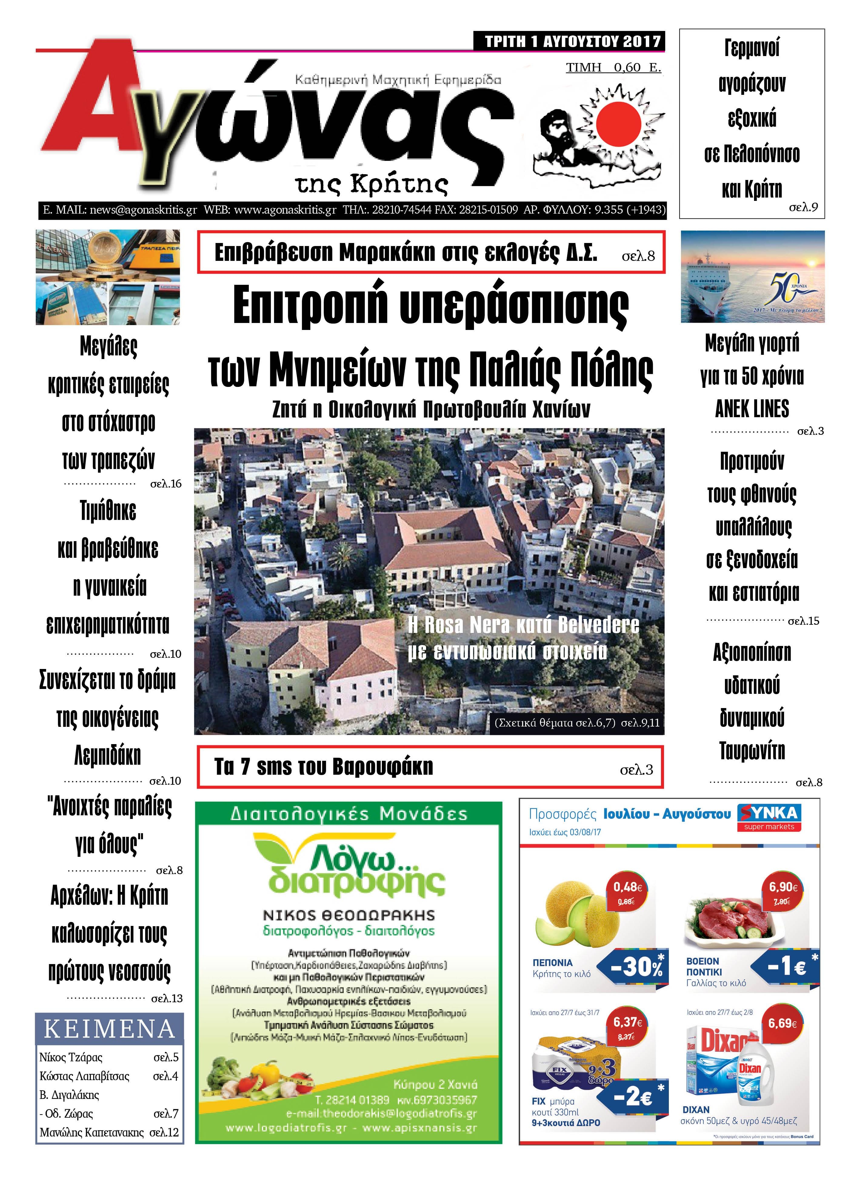 Πρωτοσέλιδο εφημερίδας Αγώνας της Κρήτης