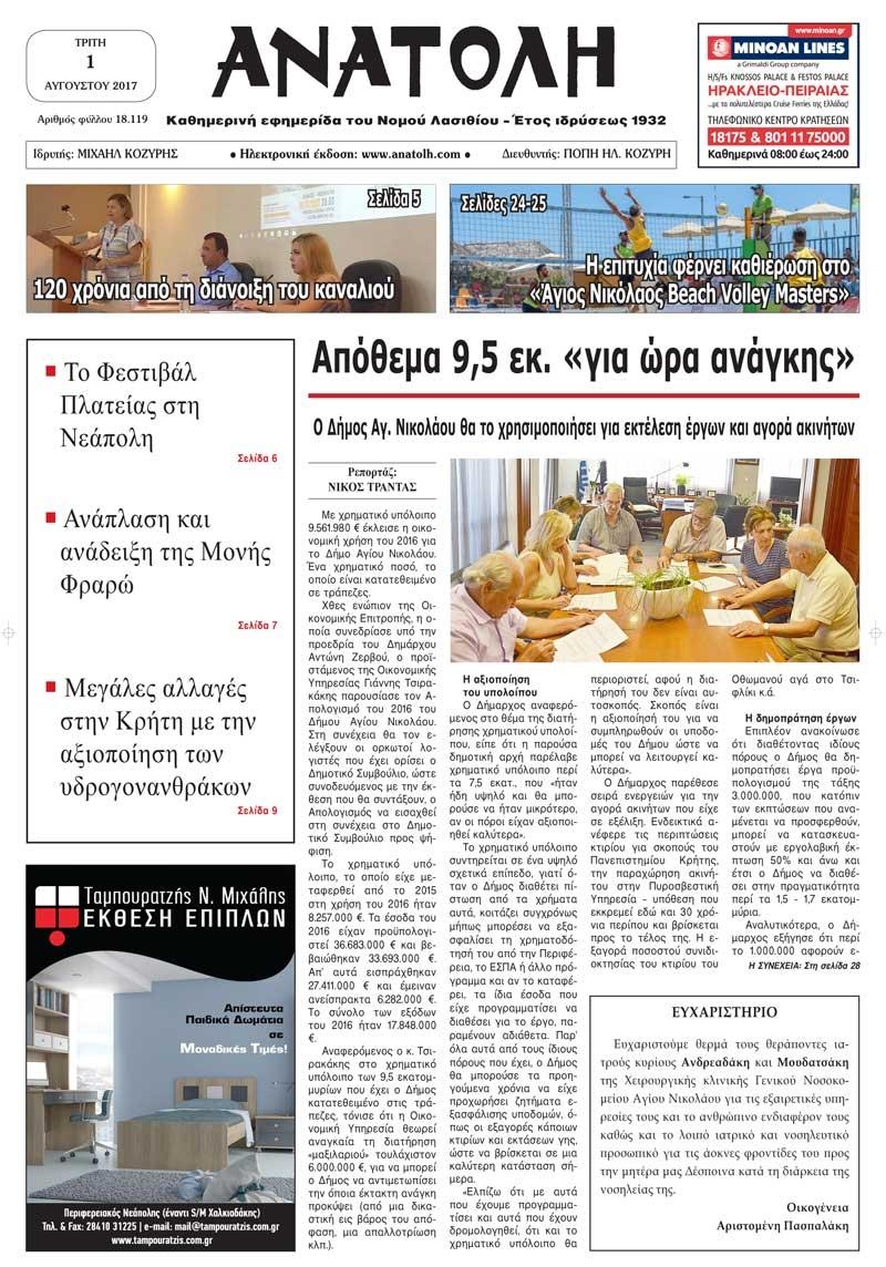 Πρωτοσέλιδο εφημερίδας Ανατολή