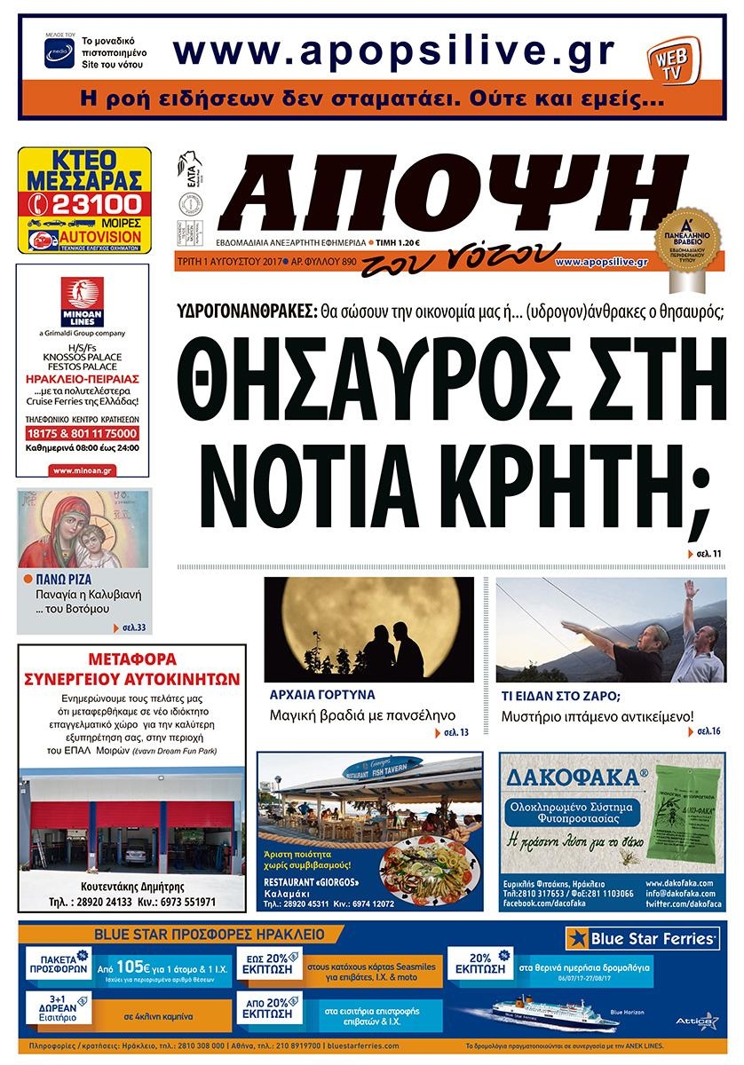 Πρωτοσέλιδο εφημερίδας Άποψη του νότου