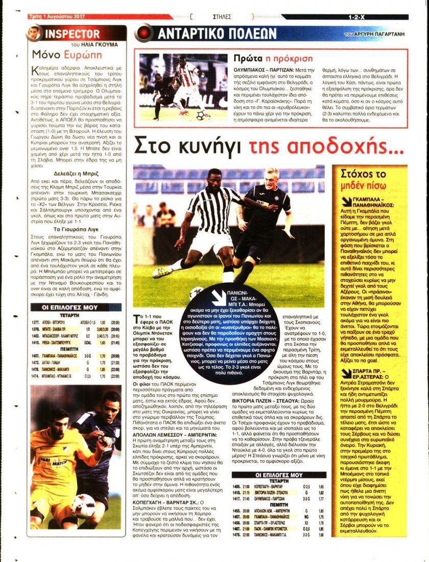 Οπισθόφυλλο εφημερίδας 12x