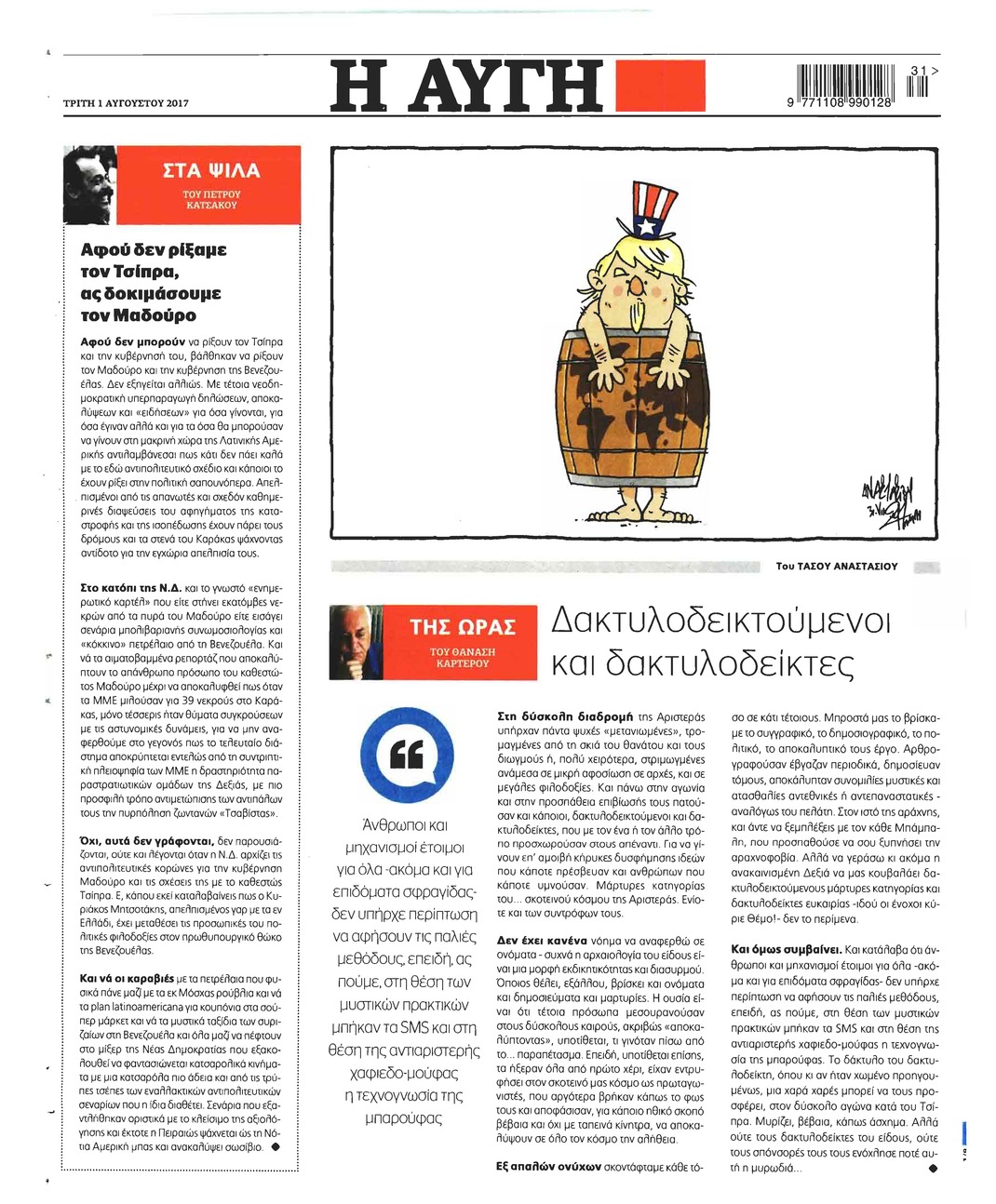 Οπισθόφυλλο εφημερίδας Αυγή