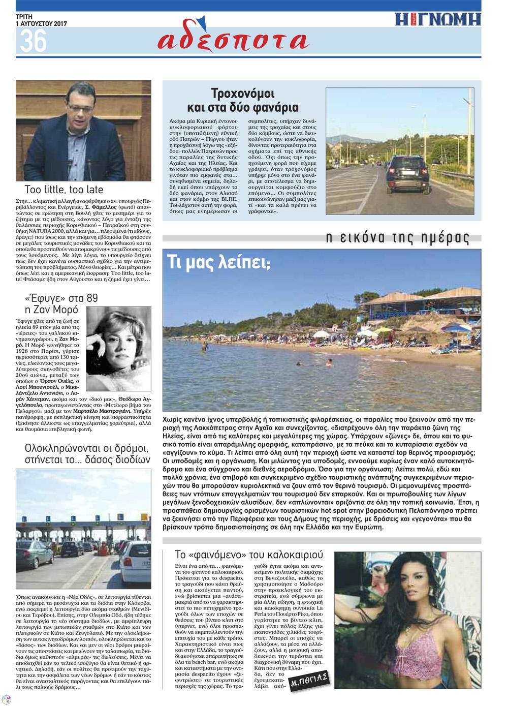 Οπισθόφυλλο εφημερίδας Γνώμη της Πάτρας
